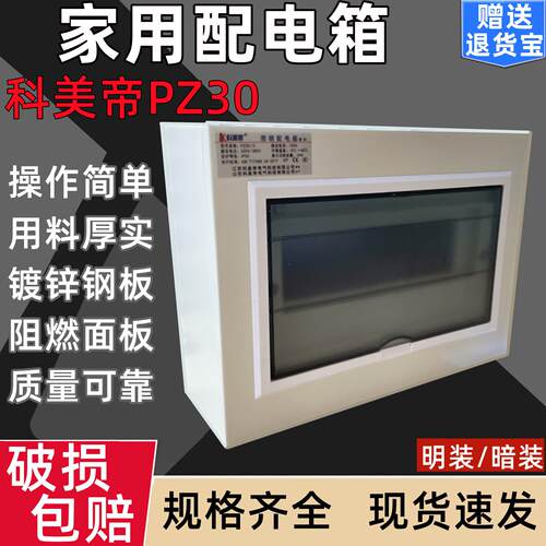 科美帝pz30照明配电箱家用空气开关盒室内空开电表箱塑料强电箱12