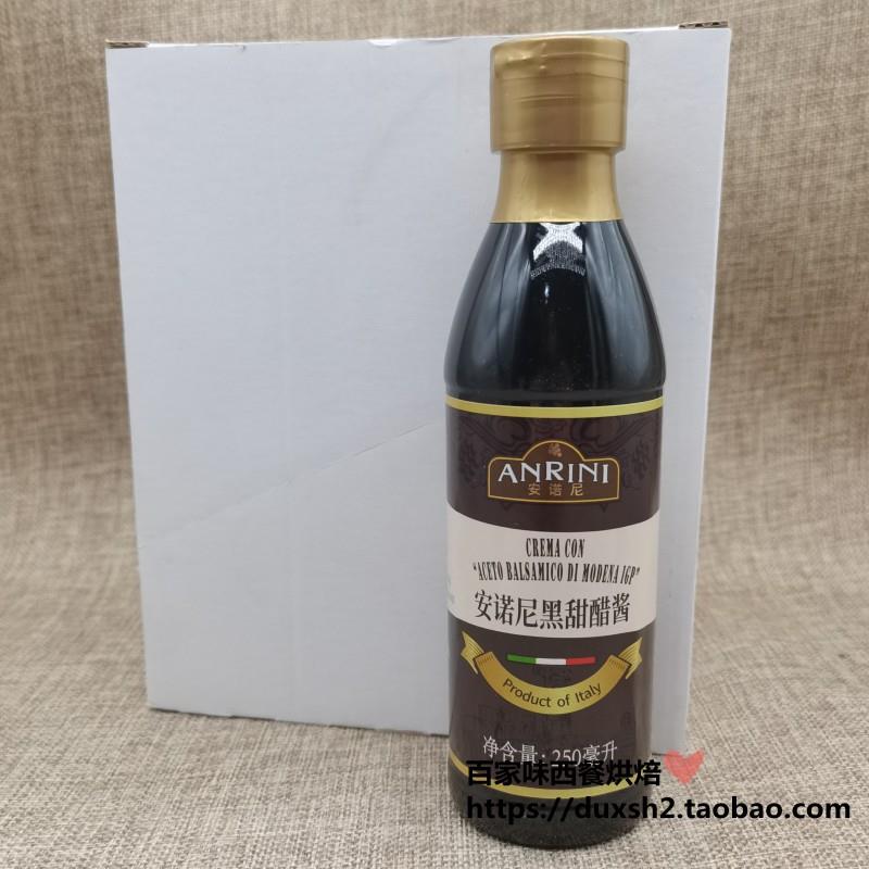 意大利安诺尼黑甜醋酱 浓稠 Balsamic 黑醋酱 250ml*6瓶 整箱包邮图片