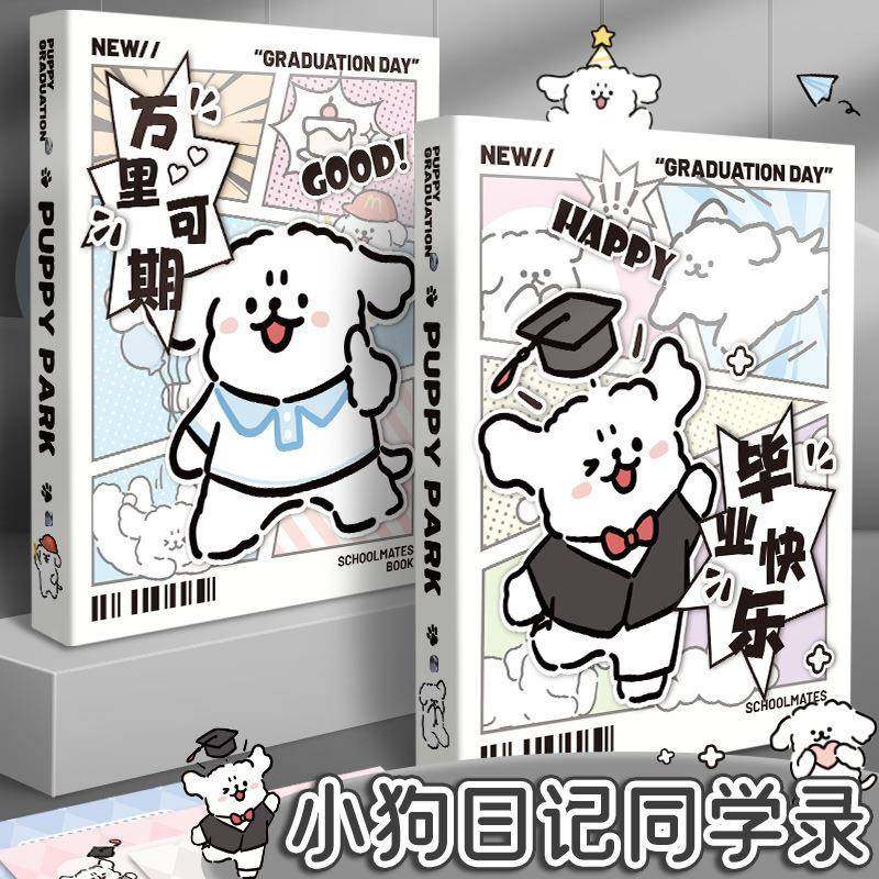 小狗乐园同学录小学生六年级毕业成长纪念册2024新款活页同学录,纺织面料/辅料/配套,纺织机械配件,淘宝优惠券,粉丝福利购,淘宝优惠卷