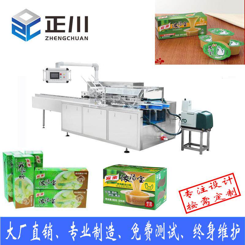 装盒机厂家火锅底料装盒机浓汤宝香锅调料麻辣自动智能包装线