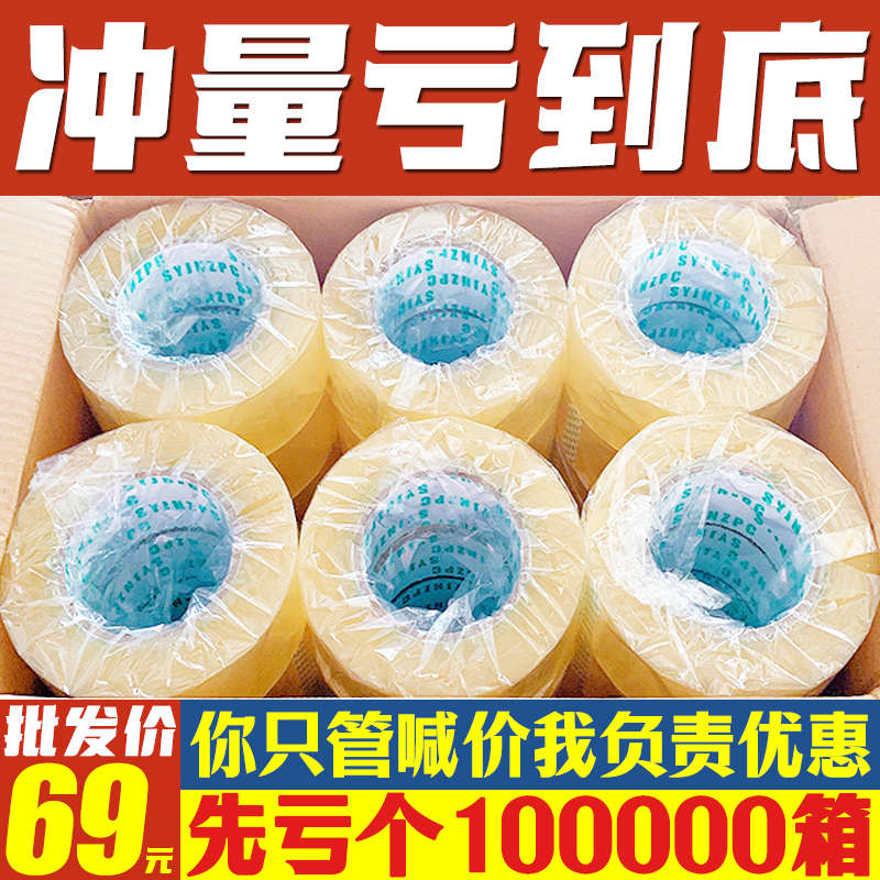 透明胶带大卷淘宝快递封箱胶带打包装封口宽胶布纸整箱批发透明胶