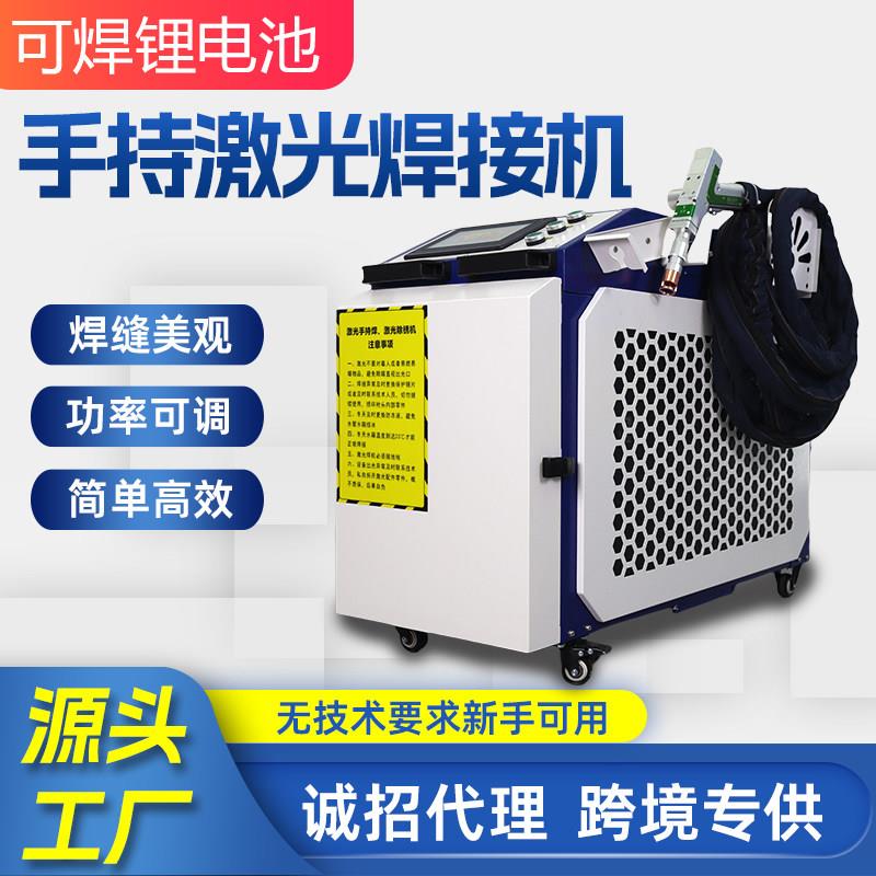 起焌手持式激光焊接机金属焊机除锈切割多功能汽车电池激光焊接机