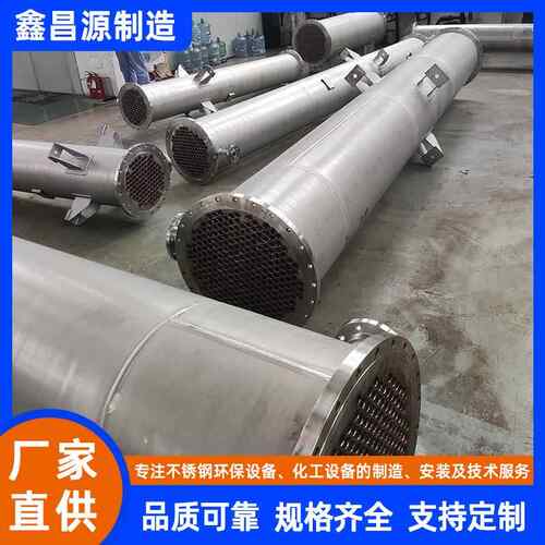 Inco不ncel600换热器 镍基合Inone金l625换XCY2022热器 锈钢冷凝