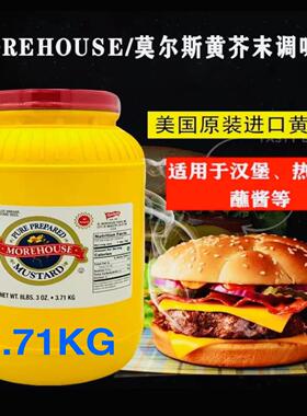 美国莫尔斯黄芥末调味酱3.71kg黄芥末酱热狗汉堡酱Yellow Mustard