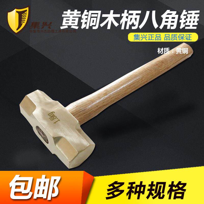 防爆 黄铜八角锤木柄/黄铜锤/大锤/榔头防爆黄铜大锤0.5p-18P