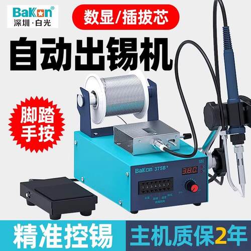 白光BK375B+自动送锡机焊锡机脚踏焊台电烙铁焊接自动出锡机BK373