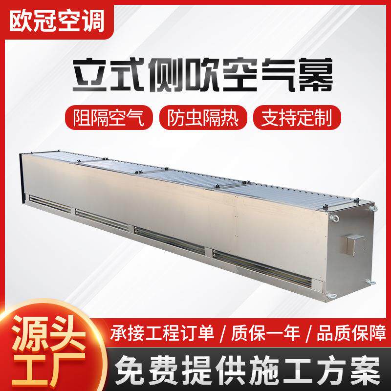 RM-3050-s立式侧吹风幕机工业车间水冷水暖机超市车间自然风幕机
