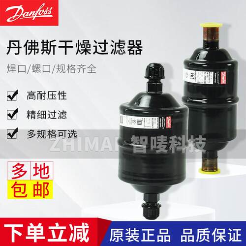 原装DANFOSS丹佛斯干燥过滤器DML165S 052S 083 084 164S 305 307