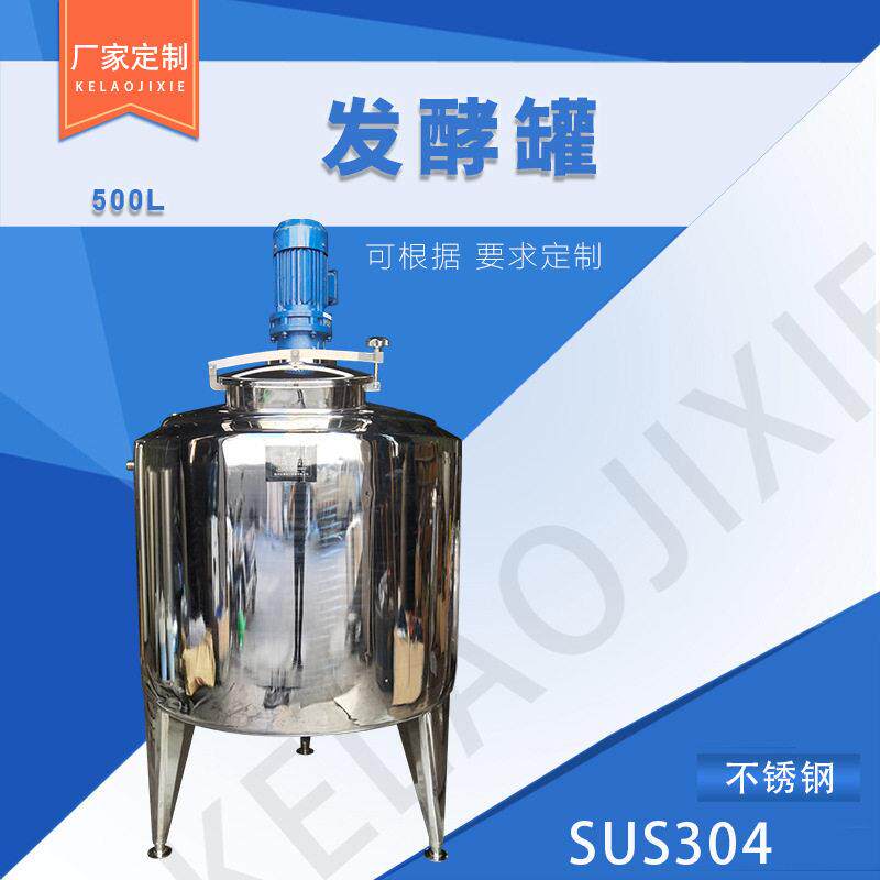 酸奶菌种发酵种菌培养发酵酿造真菌培养缸加热冷却搅拌