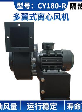 多翼式隔热离心风机CY180高温小型低噪音鼓风机380V大吸力抽风机