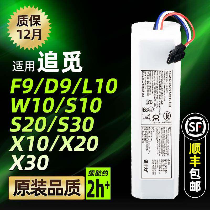 适用追觅扫地机S10 X10 S20 X20 S30 X30吸尘机原装电池通用配件