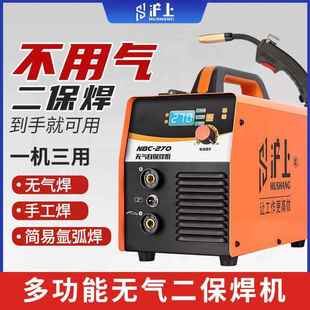 沪上无气二保焊机一体机270电焊机双电压220V380V四用手工焊机