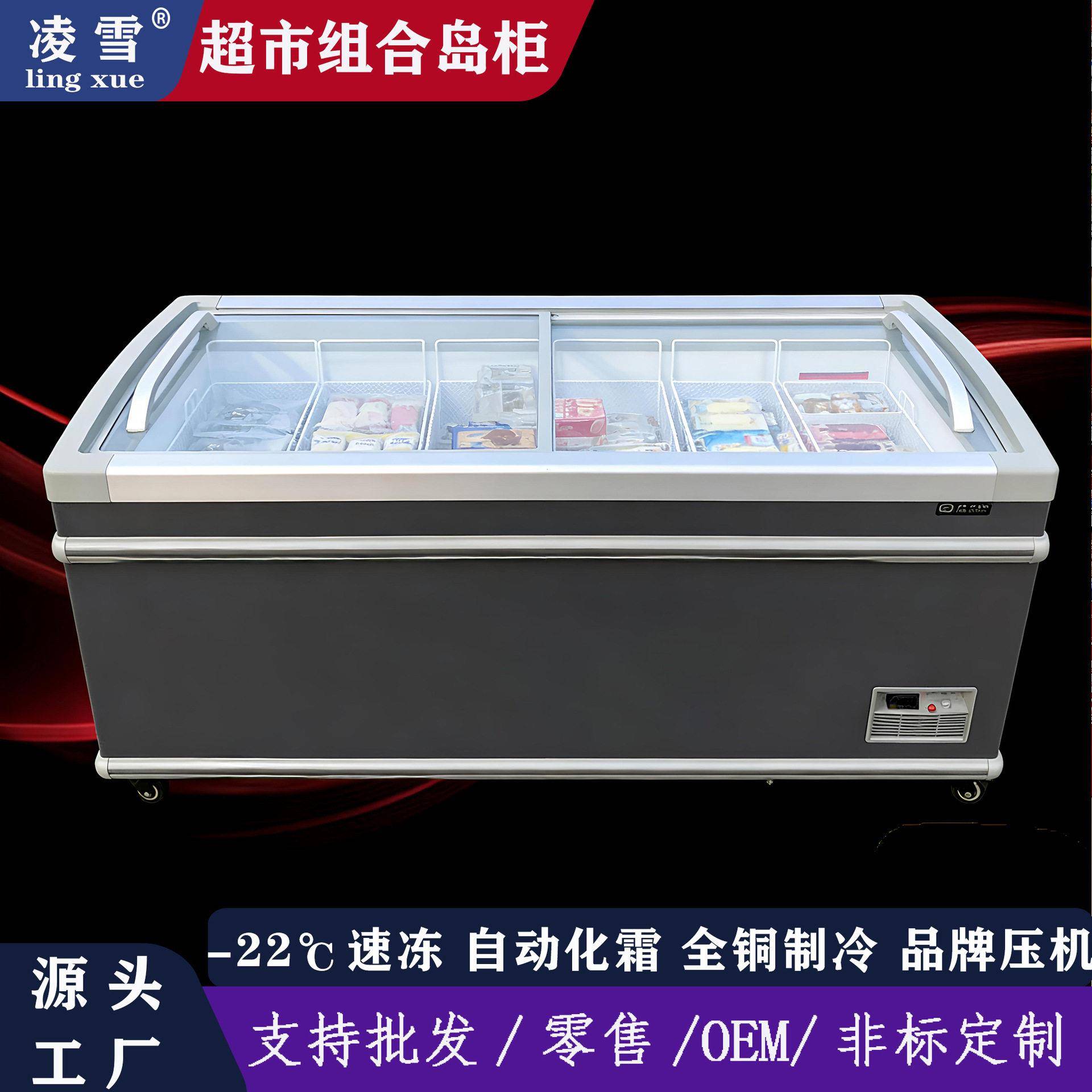 批量定制超市速冻卧式冷冻柜雪糕海鲜冻品展示柜铜管组合岛柜