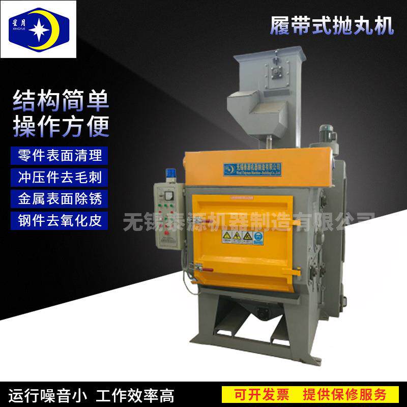 江苏厂家直供QPL130履带式抛丸清理机履带式抛丸清理机