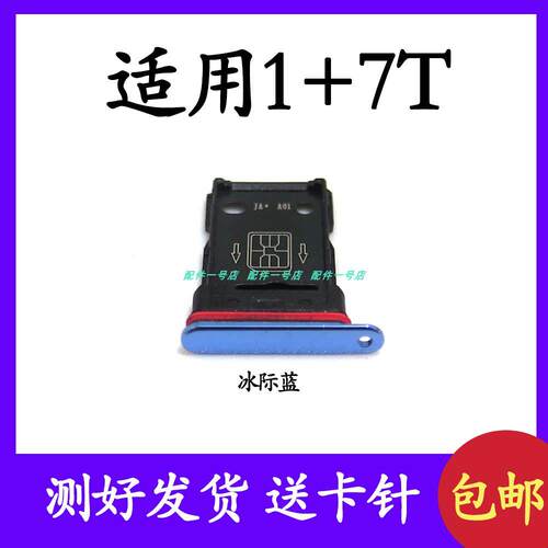 适用於 一加7T 1+7t 1加7t 卡托卡槽 手机SIM电话卡插 卡座卡套