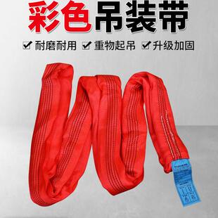 扁平吊装带1T2T3T4吨5吨环眼形彩色双扣起重吊装带合成纤维推车绳
