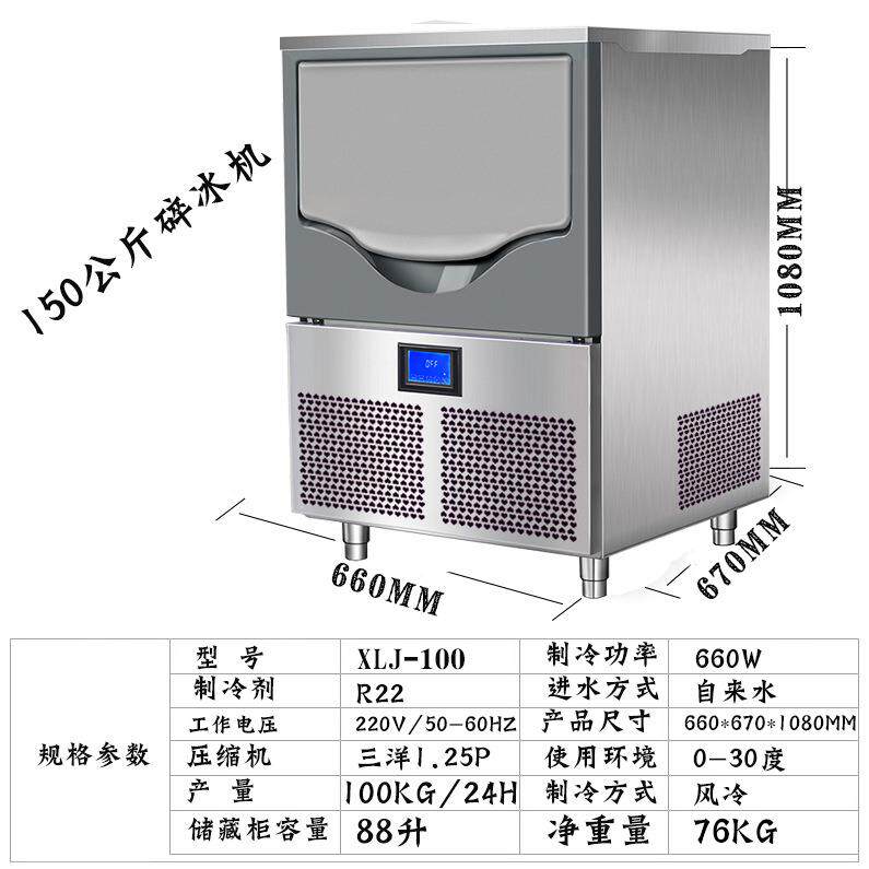 颗粒雪花制冰机商用全自动150公斤火锅店奶茶店冰块速冻
