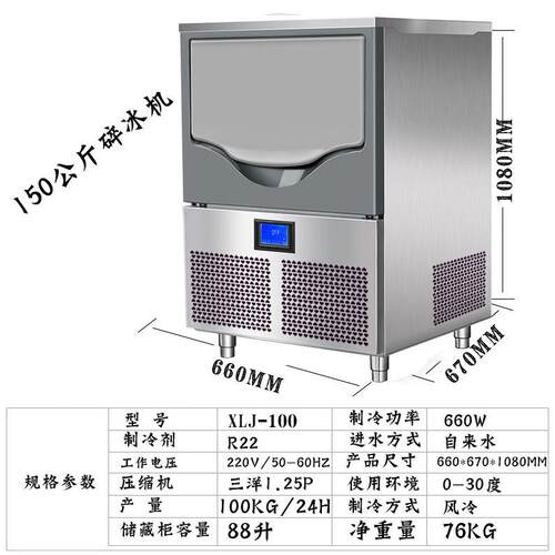颗粒雪花制冰机商用全自动150公斤火锅店奶茶店冰块速冻