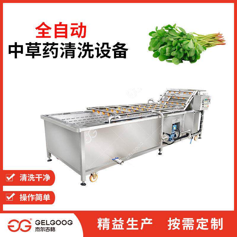 马齿苋自动清洗机器不锈钢中草气泡清洗设备中草清洗机