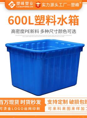 加厚600L塑料长方形熟胶水箱周转箱大号储水桶水产养殖泡瓷砖水槽