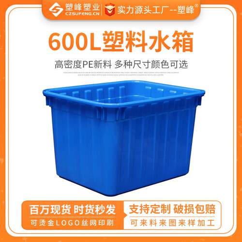 加厚600L塑料长方形熟胶水箱周转箱大号储水桶水产养殖泡瓷砖水槽