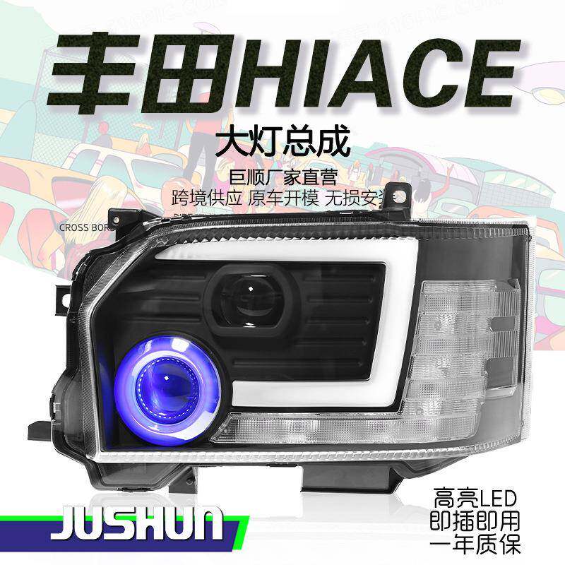 适用于05-18款丰田海狮大灯总成HIACE改装LED日行灯流光转向透镜