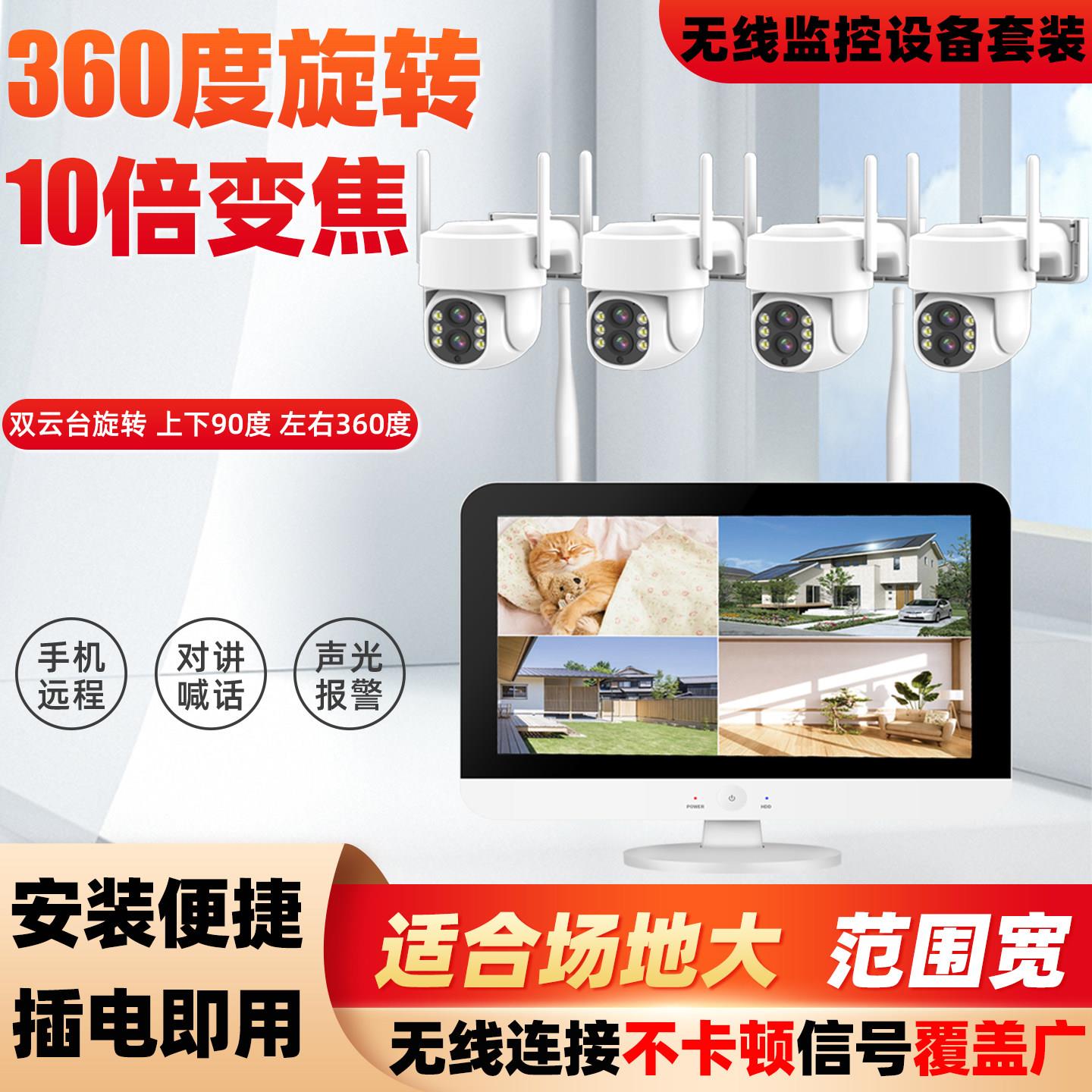 无线监视器全套设备套装店铺商用超市室外工厂家用旋转变焦摄像头