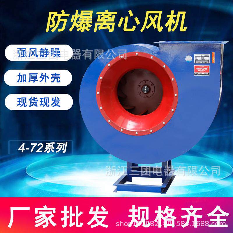 厂销防爆离心风机4-72-2.8A1.5KW工业防爆离心通风机管道抽烟机