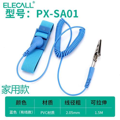 伊莱PX-SA01科防静电手环去静电手车链间用体有线去无人线防静电