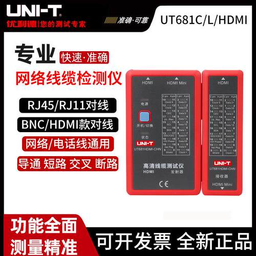 优利德UT681L/681C/681HDMI线缆测试仪寻线仪网络电话查线检测仪