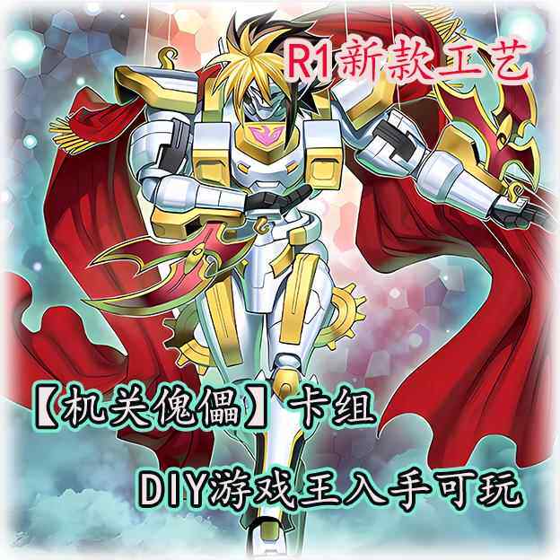 游戏王机关傀儡卡组全套热门卡组入手可玩限量活动中文DIY卡组