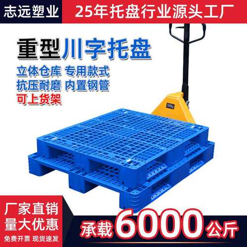 叉车托盘塑料网格川字重型塑胶卡板可放芯片立体仓库栈板可上货架