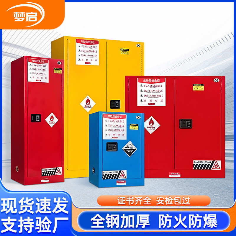 工业防火防爆柜易燃易爆实验室化学品安全柜45加仑危险品存放柜子