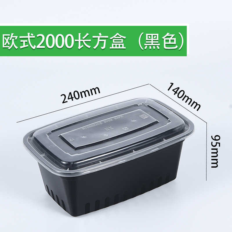 铭星长方形欧式2000ml一次性餐盒加厚塑料外卖快餐便当打包饭盒