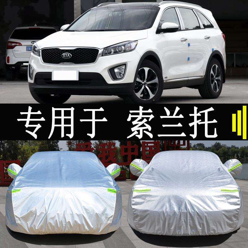 起亚索兰托专用车衣车罩全罩防雨防晒隔热通用汽车遮阳车套外罩衣