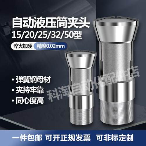弹簧夹头20型25型32型50型夹头新发车床北光车床夹头圆形非标定制
