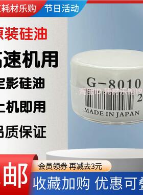适用 原装 G8010 HP5225 5525 601 701定影膜油 硅脂 高速机硅油