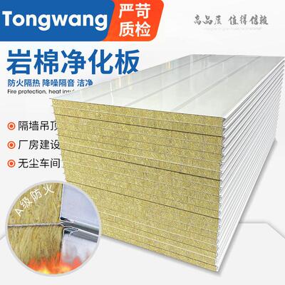 机制岩棉板手工玻镁板防火净化彩钢板复合夹芯板车间洁净板隔墙