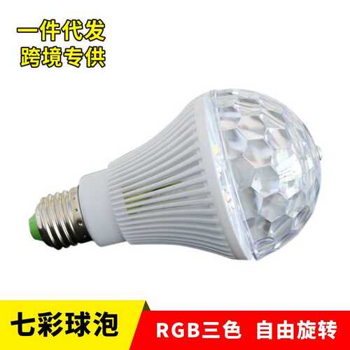 LED 3色3w七彩转球七彩小魔球转球直纹三色球泡宽压