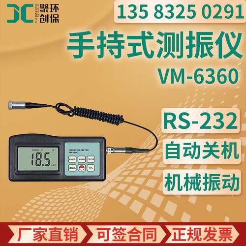 高精度机械故障检测仪 震动测量仪 VM-6360 手持式测振仪
