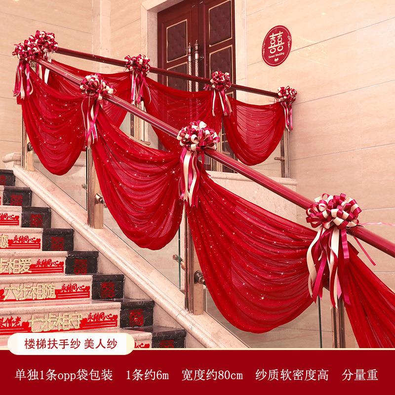 结婚婚品楼梯扶手纱用幔装饰美人纱长拉花浪婚房布置气球套装礼漫