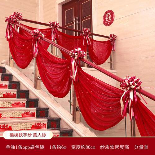 结婚婚品楼梯扶手纱用幔装饰美人纱长拉花浪婚房布置气球套装礼漫