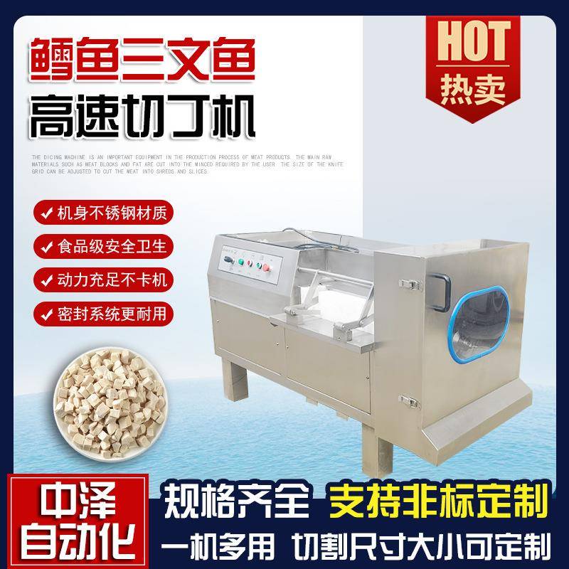 鳕鱼切丁机宠物食品三文鱼切块机商用不锈钢立体鸡肉切丁机