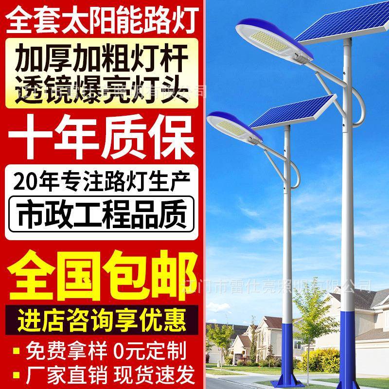太阳能路灯户外灯LED新农村工程9米10米12米15米高杆灯超亮大功率