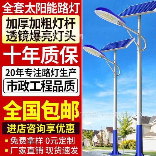 太阳能路灯户外灯LED新农村工程9米10米12米15米高杆灯超亮大功率