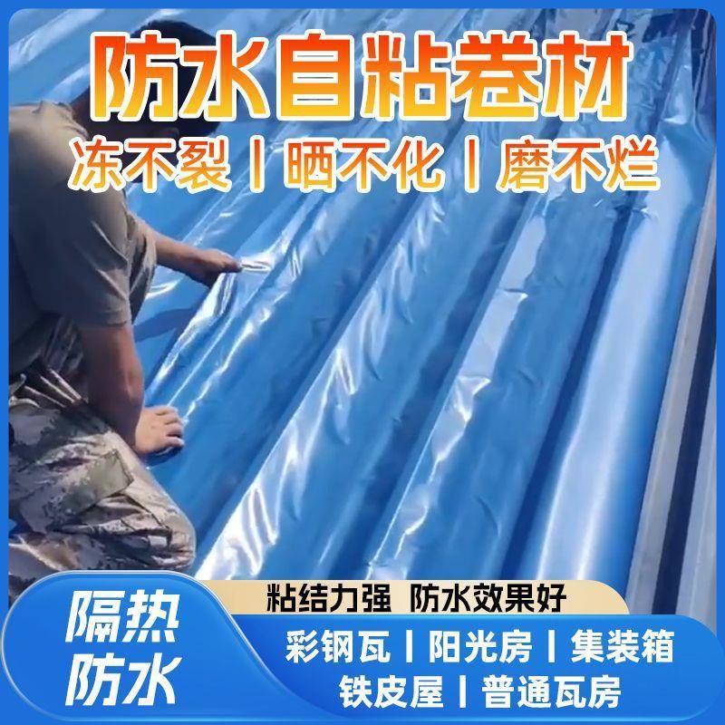 屋顶彩钢瓦贴自粘加厚隔热平房防厂家直供补水漏缝渗裂水漏水防水