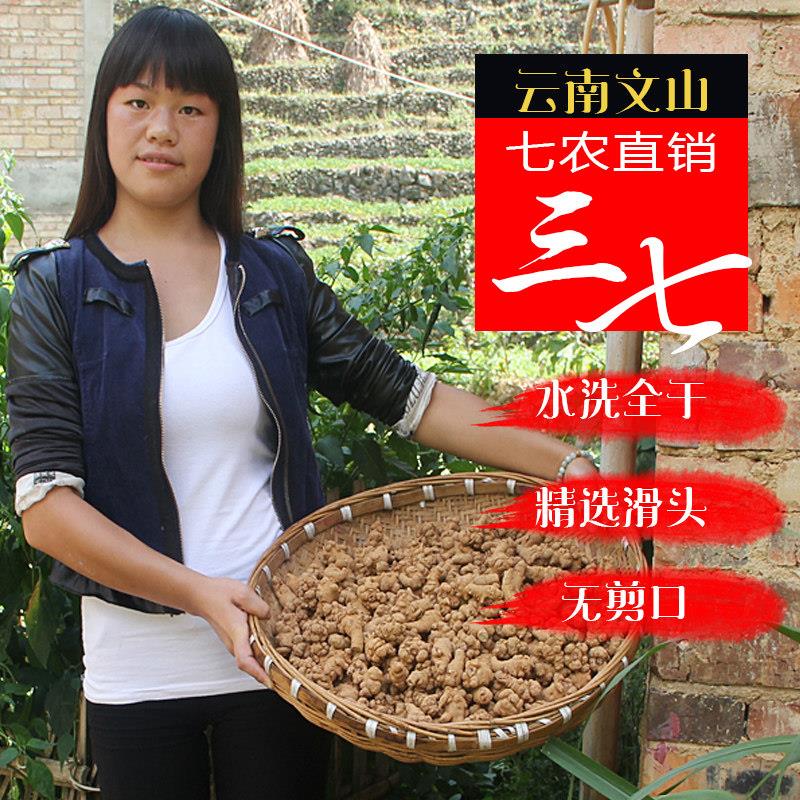 云南文山春三七无剪口30头40头20头三七头田七500g可磨粉正品