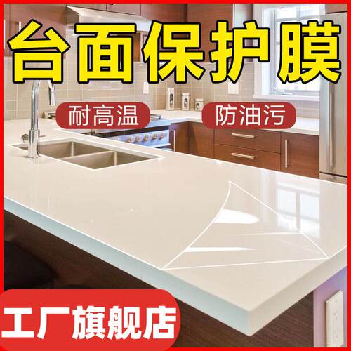 TPU薄膜厨房灶台保护膜水凝膜家具膜透明膜防油防水贴PET台面贴膜