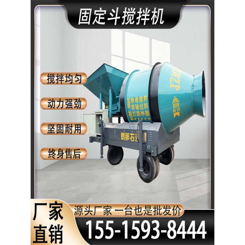 爬移动式 免基础750快速固定胶轮斗斗500混凝土全自动摩擦搅拌机