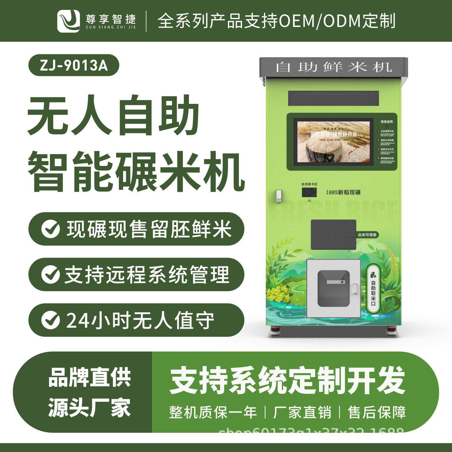 社区智能碾米机 扫码全自动打米机 稻谷脱壳机 共享自助软件开发